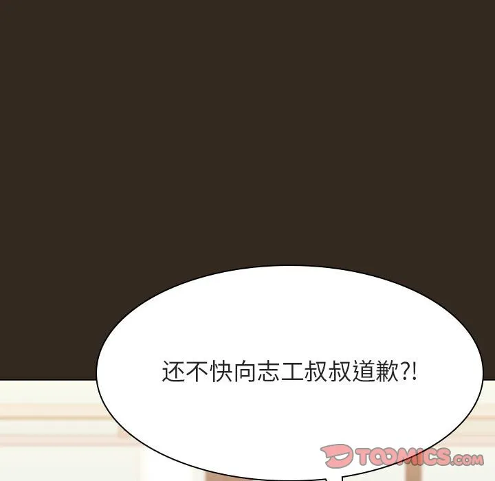 秘密合约 - 第55章 - page 140