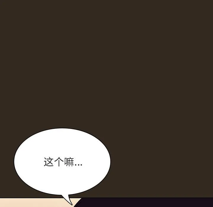 秘密合约 - 第55章 - page 159