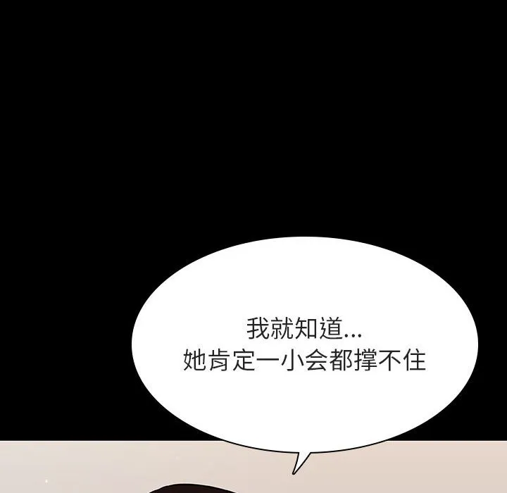 秘密合约 - 第55章 - page 174