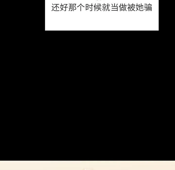 秘密合约 - 第55章 - page 184