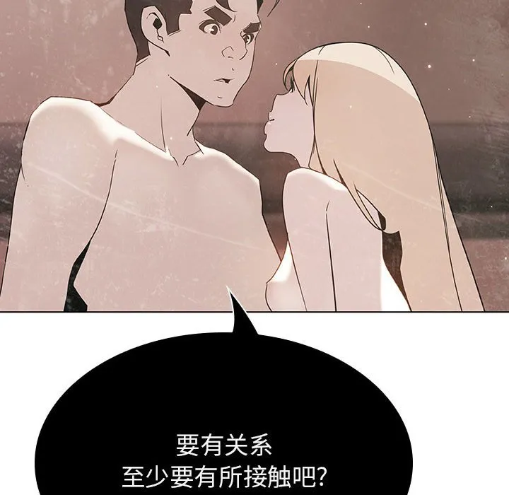 秘密合约 - 第49章 - page 19