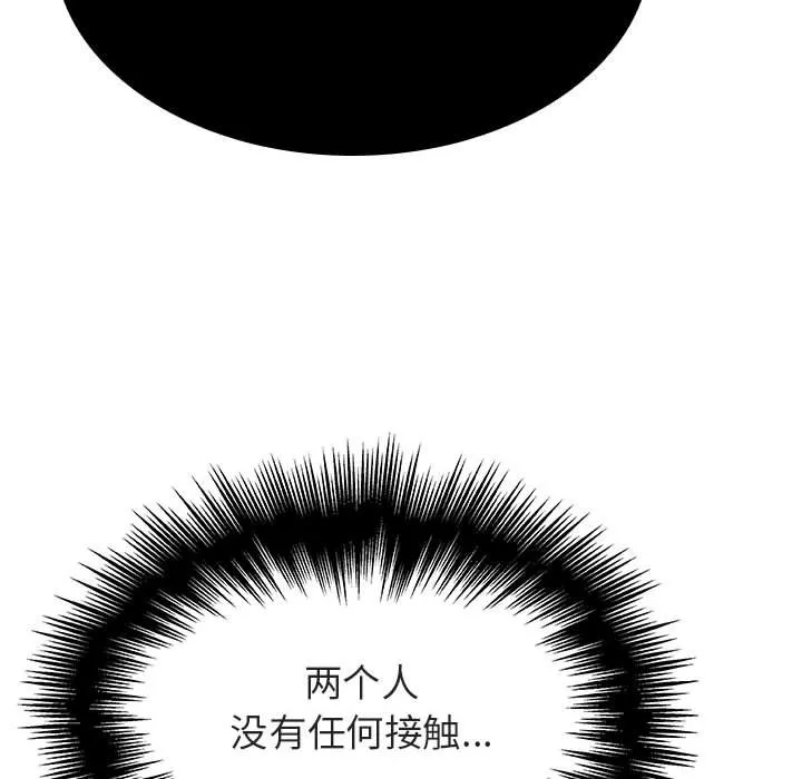 秘密合约 - 第49章 - page 20