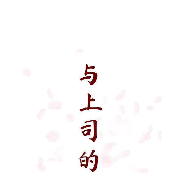 秘密合约 - 第49章 - page 60