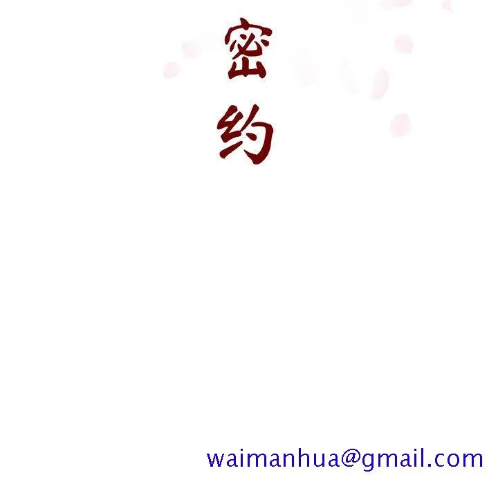 秘密合约 - 第49章 - page 61