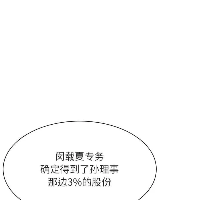 秘密合约 - 第49章 - page 72