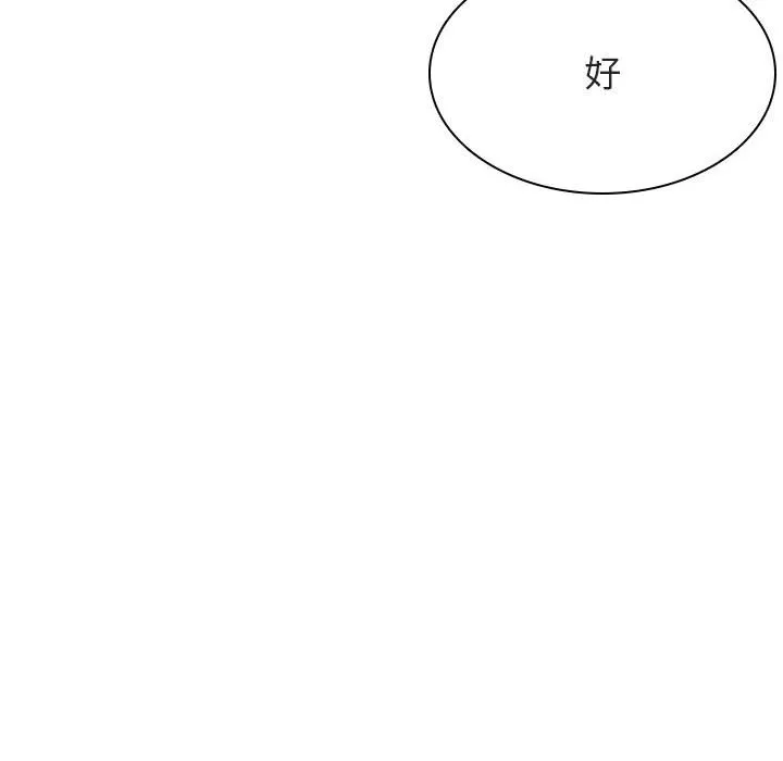 秘密合约 - 第49章 - page 94