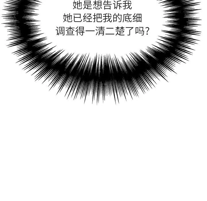 秘密合约 - 第49章 - page 117