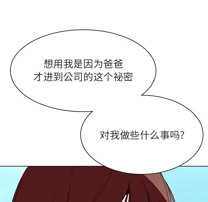 秘密合约 - 第49章 - page 128