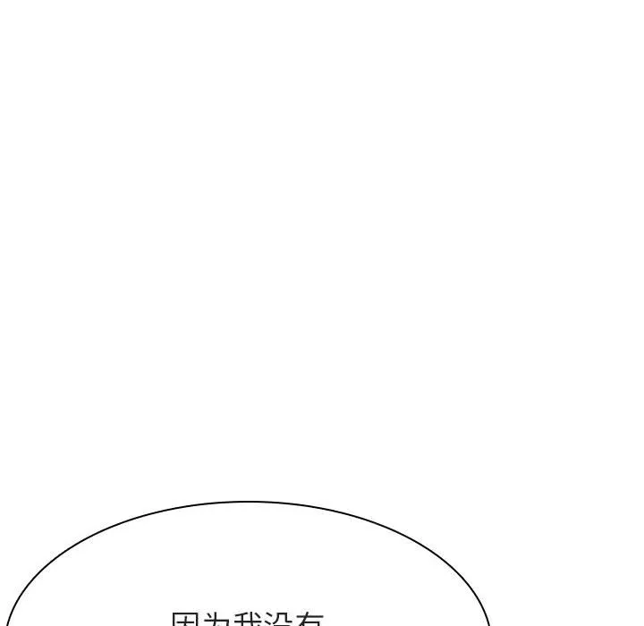 秘密合约 - 第49章 - page 137