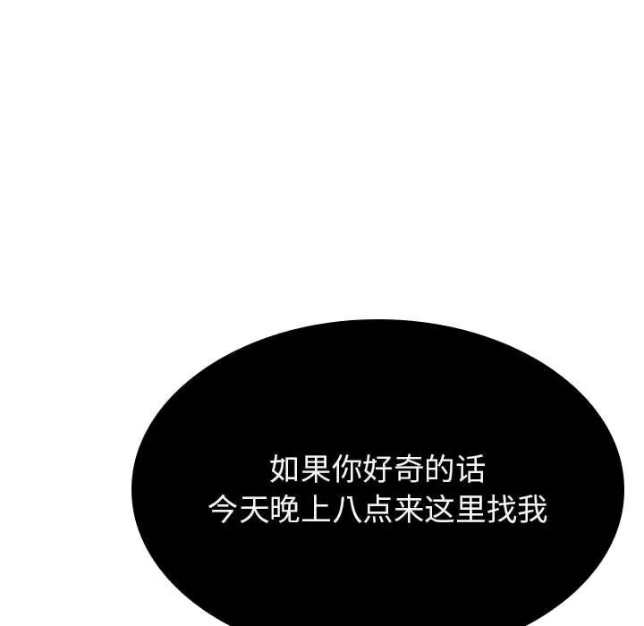 秘密合约 - 第49章 - page 207