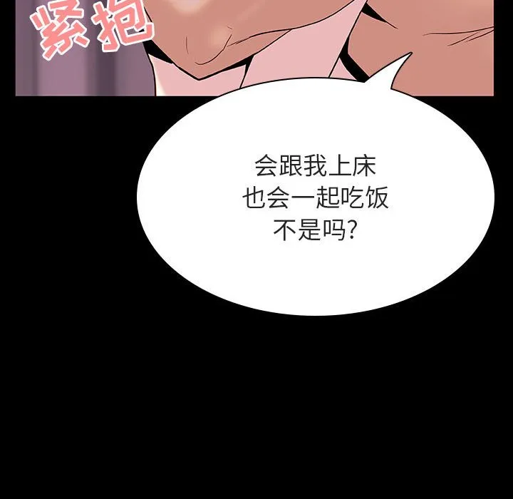 秘密合约 - 第37章 - page 157
