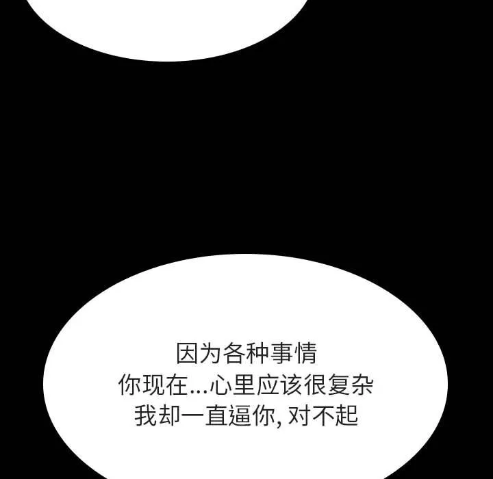 秘密合约 - 第37章 - page 180