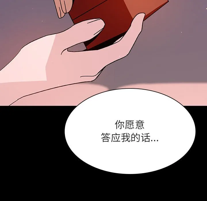 秘密合约 - 第37章 - page 189