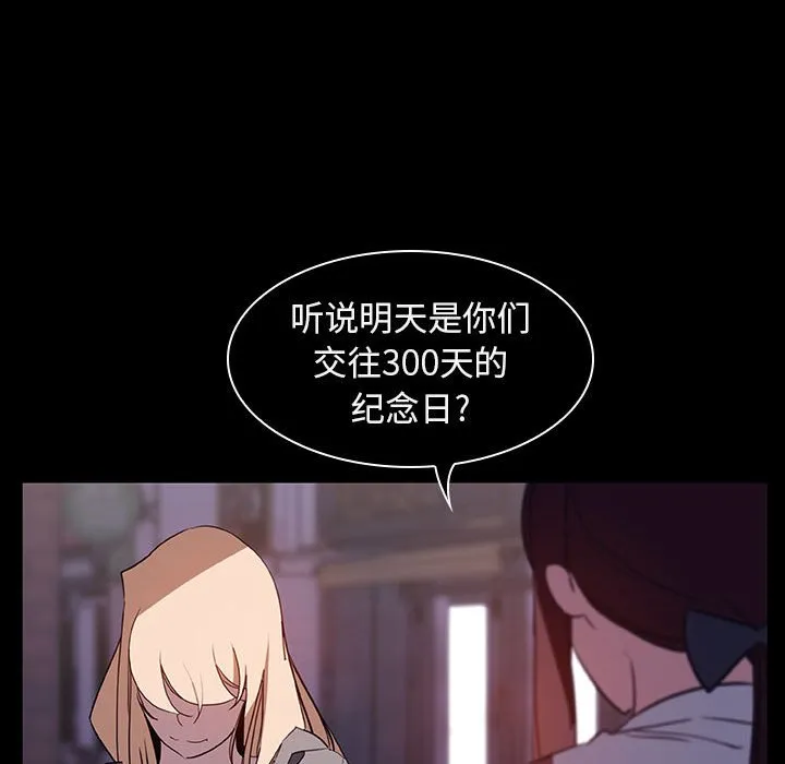 秘密合约 - 第10章 - page 20