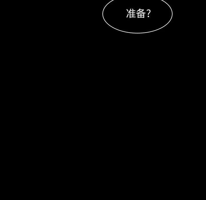 秘密合约 - 第10章 - page 24