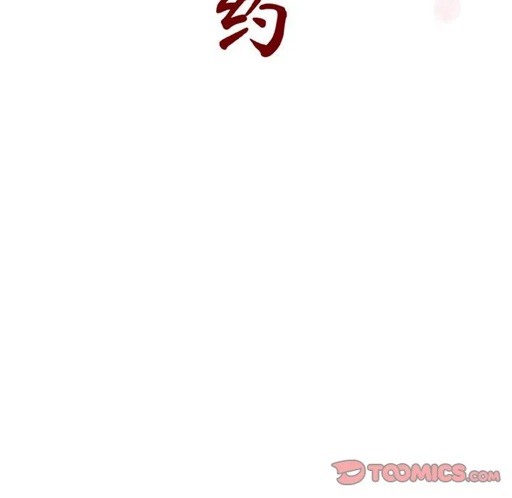 秘密合约 - 第10章 - page 48