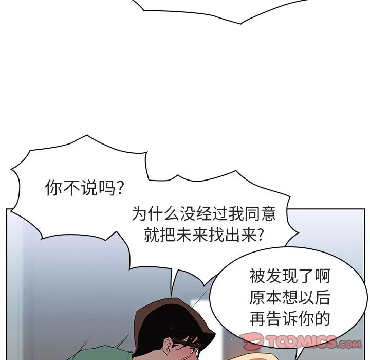 秘密合约 - 第10章 - page 75