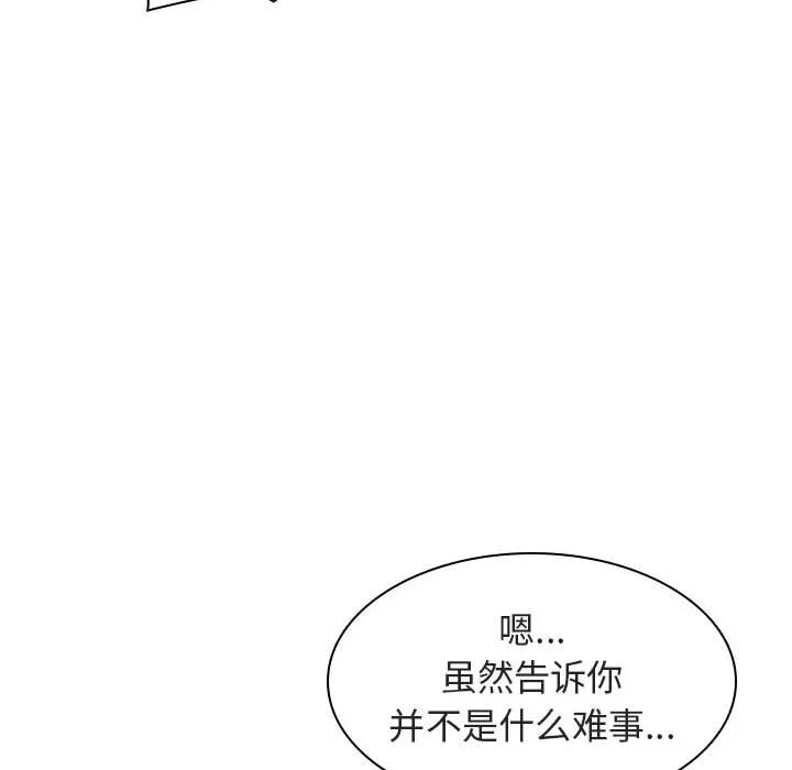 秘密合约 - 第10章 - page 77
