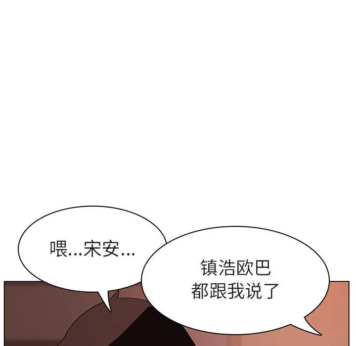 秘密合约 - 第10章 - page 90