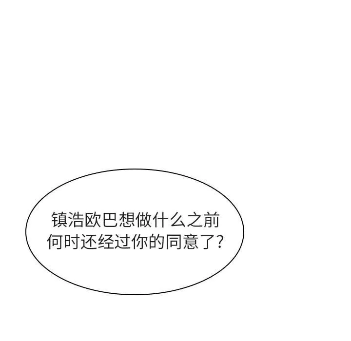 秘密合约 - 第10章 - page 99
