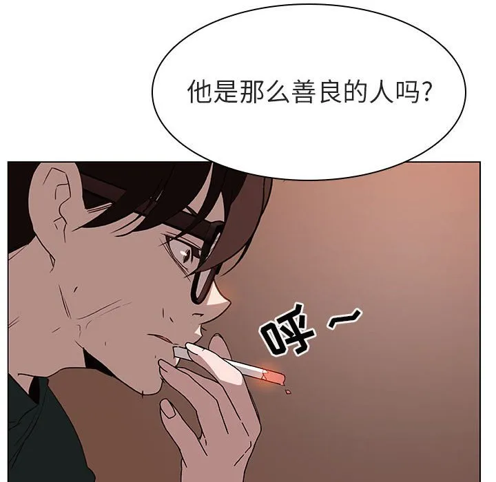 秘密合约 - 第10章 - page 100