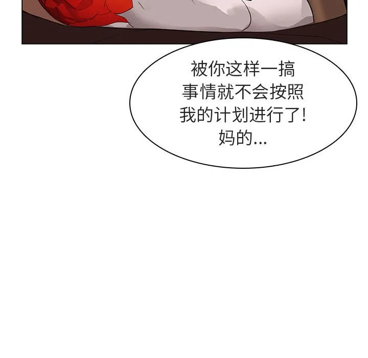 秘密合约 - 第10章 - page 110
