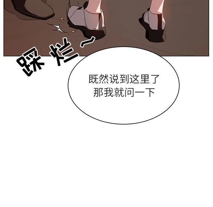 秘密合约 - 第10章 - page 112
