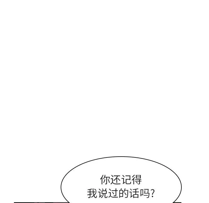 秘密合约 - 第10章 - page 115