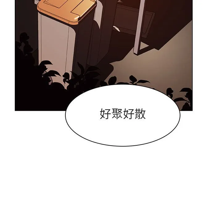秘密合约 - 第10章 - page 117