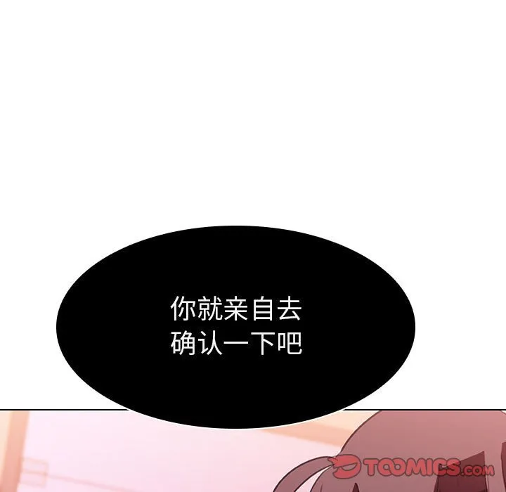 秘密合约 - 第10章 - page 165