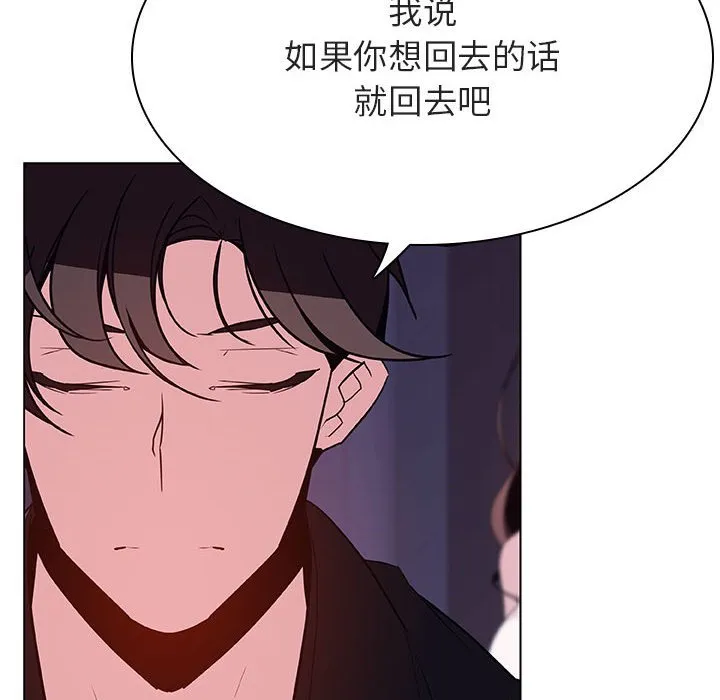 秘密合约 - 第53章 - page 97