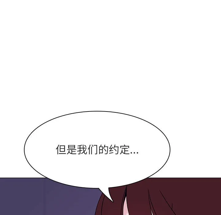 秘密合约 - 第53章 - page 99