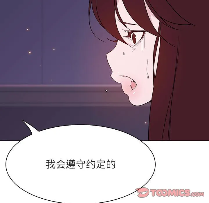 秘密合约 - 第53章 - page 100