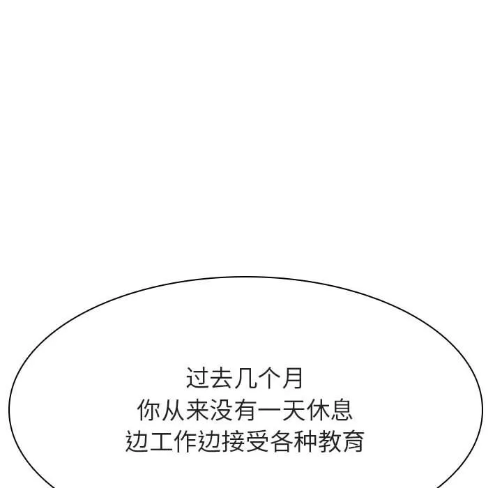 秘密合约 - 第53章 - page 104