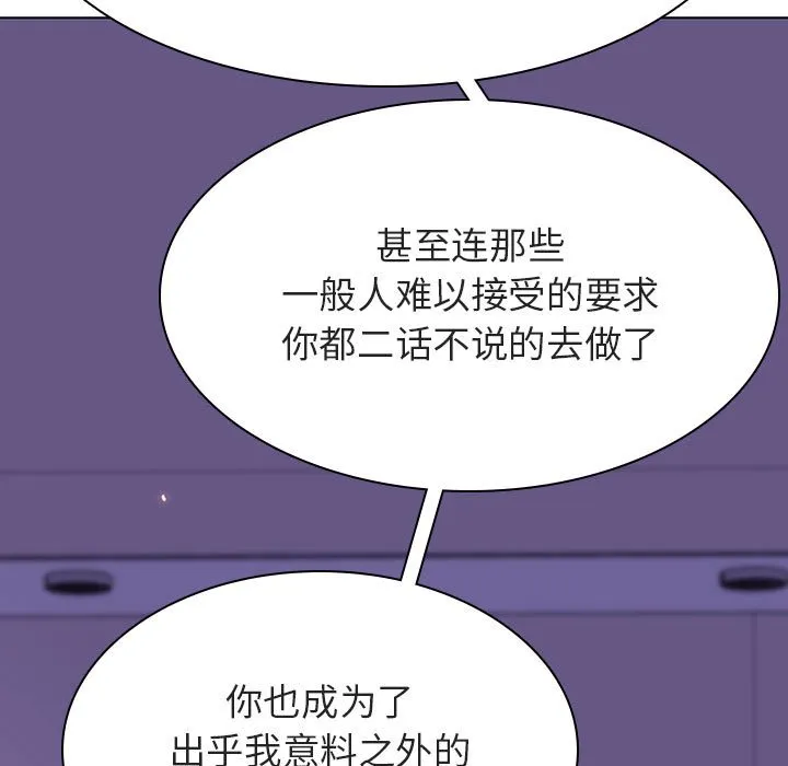 秘密合约 - 第53章 - page 105