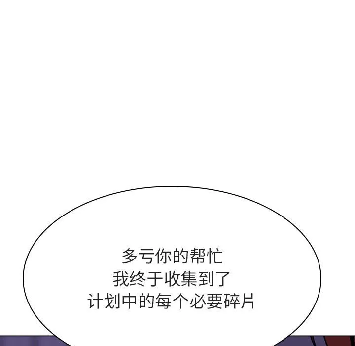 秘密合约 - 第53章 - page 110