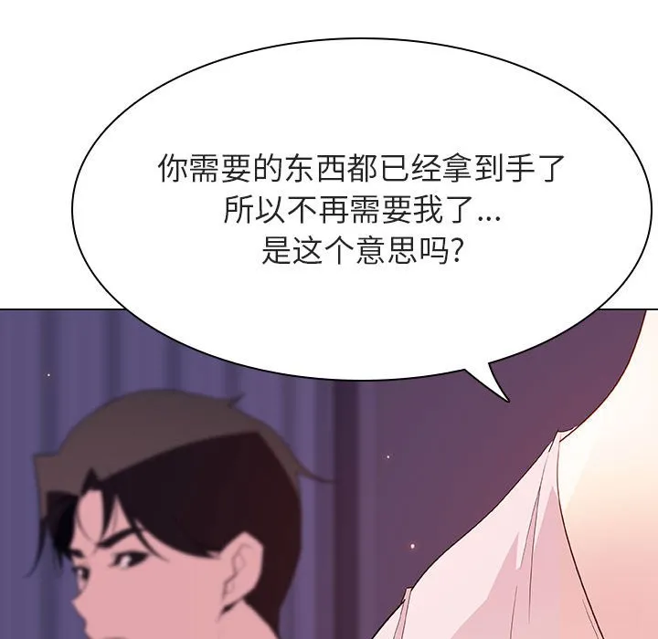 秘密合约 - 第53章 - page 117