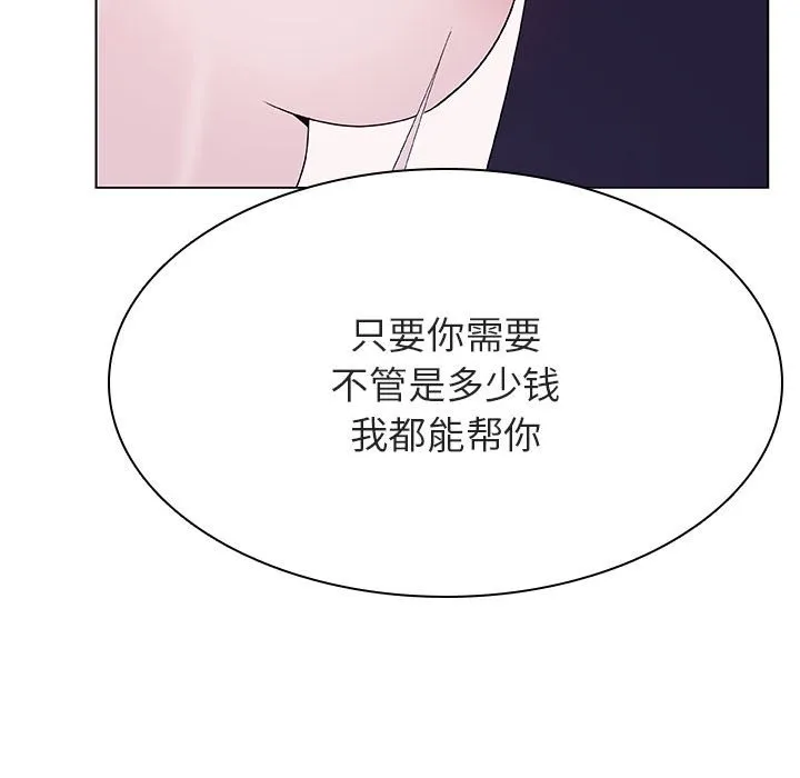 秘密合约 - 第53章 - page 142