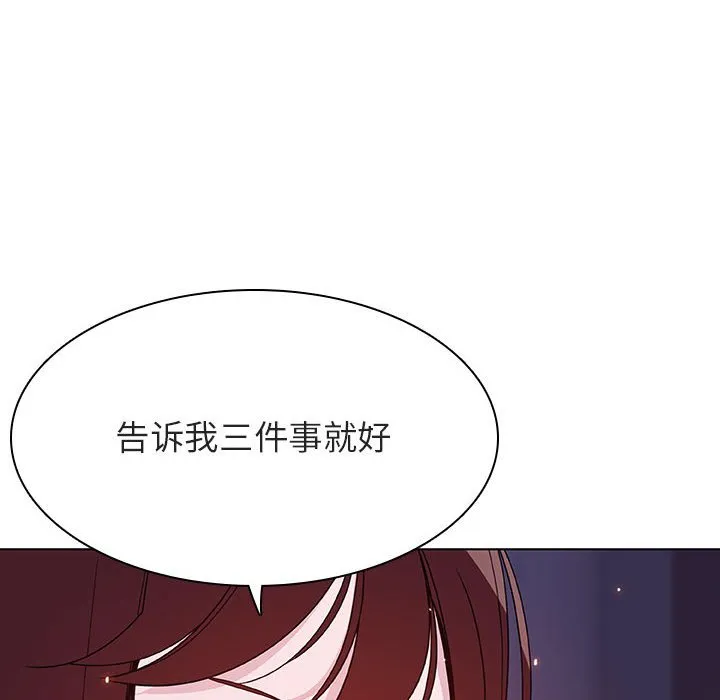 秘密合约 - 第53章 - page 143