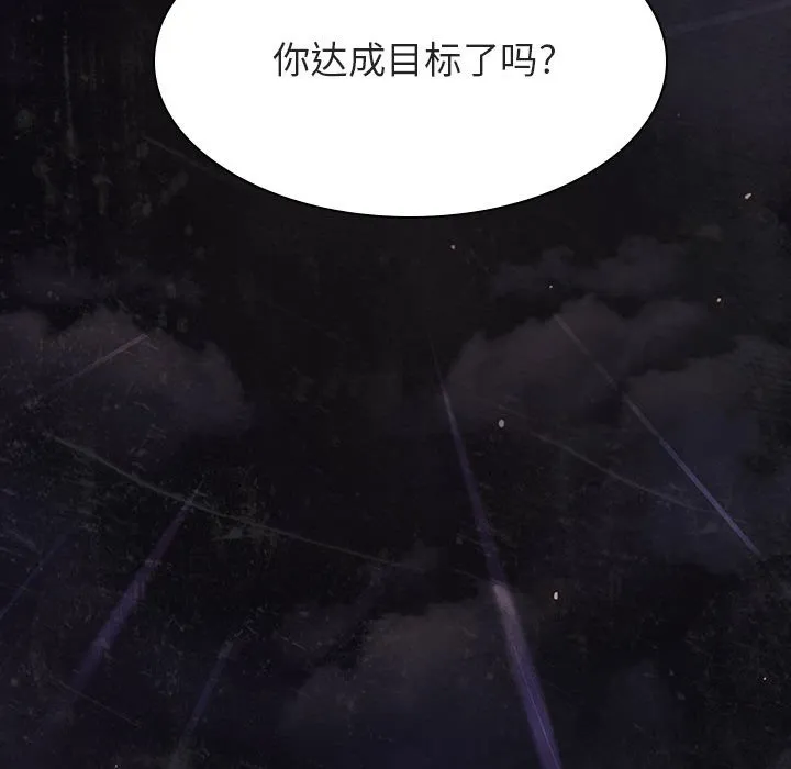 秘密合约 - 第53章 - page 149