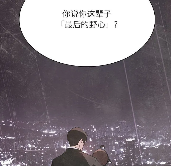 秘密合约 - 第53章 - page 154