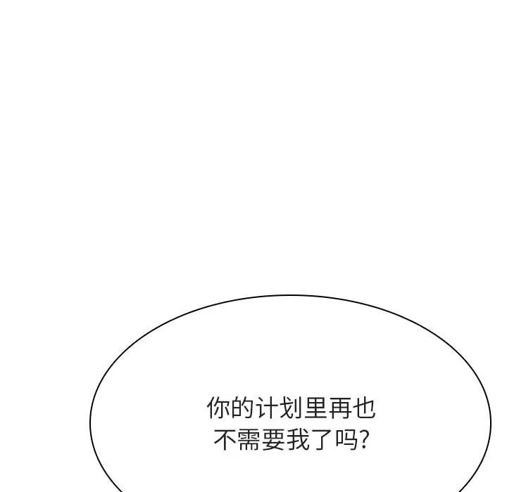 秘密合约 - 第53章 - page 162