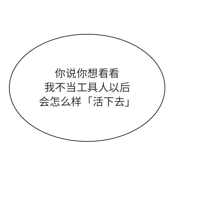 秘密合约 - 第53章 - page 179