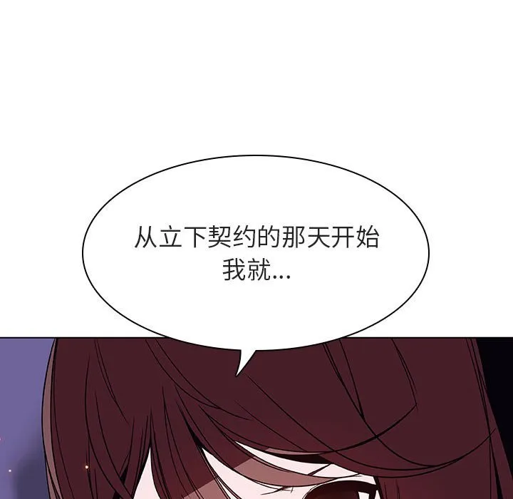 秘密合约 - 第53章 - page 183