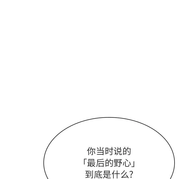 秘密合约 - 第53章 - page 187