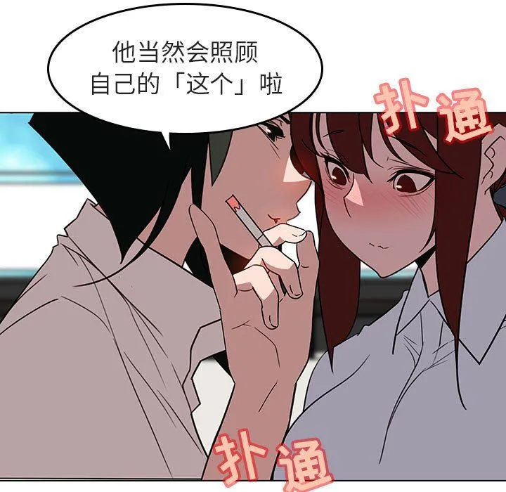 秘密合约 - 第3章 - page 103
