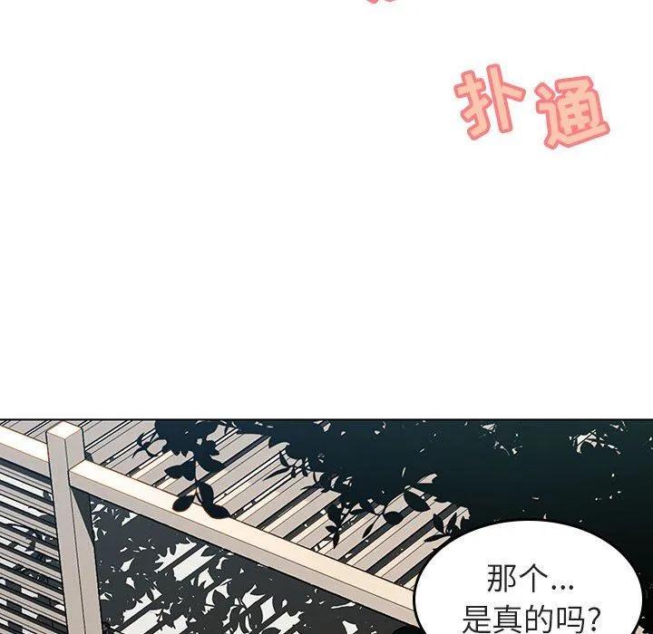 秘密合约 - 第3章 - page 104