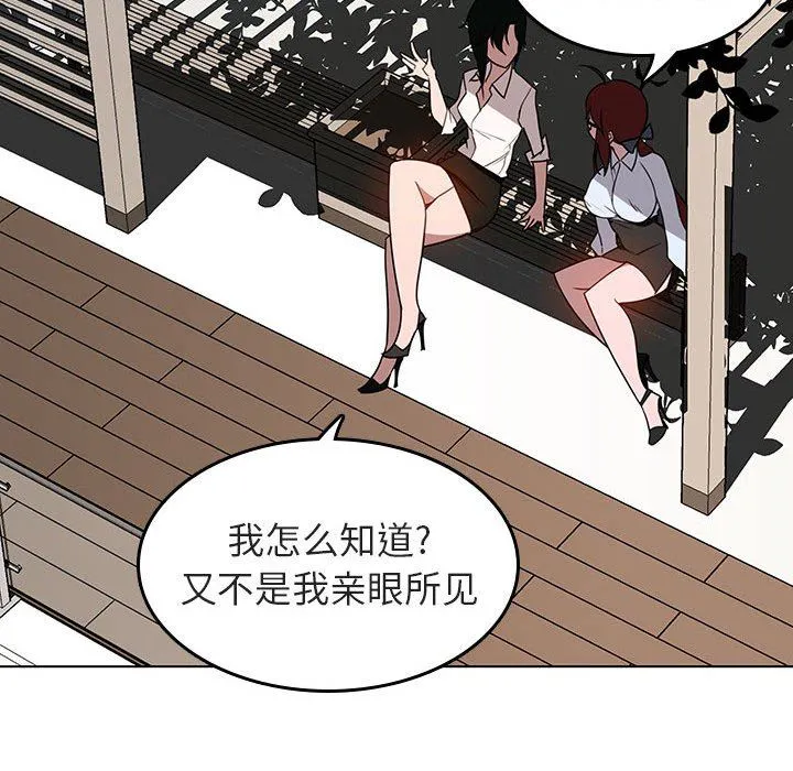 秘密合约 - 第3章 - page 105