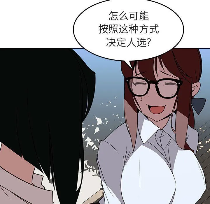 秘密合约 - 第3章 - page 108