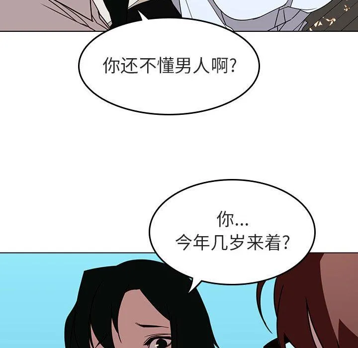 秘密合约 - 第3章 - page 109